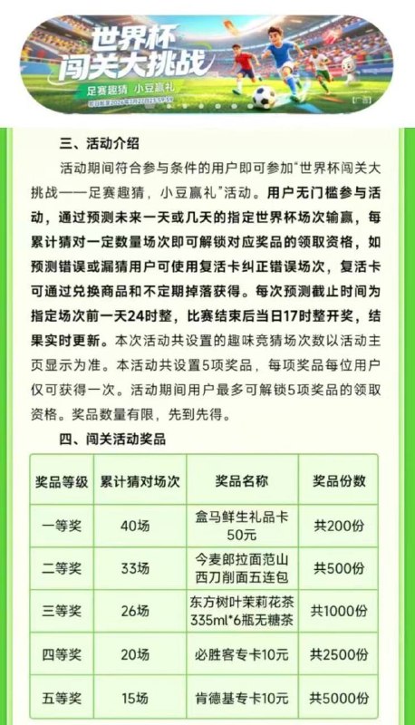 农桁-小豆乐园-横幅世界杯闯关大挑战-猜对15场必得10肯德基 限量5000份