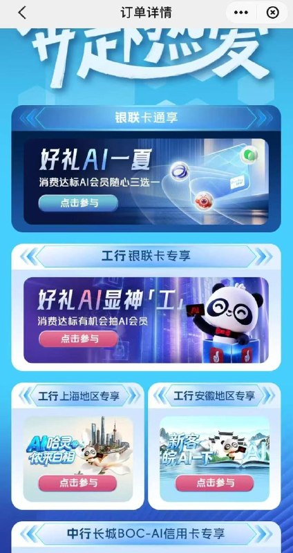 云闪付搜权益精选，去报名好礼ai显神工，美团买个62以上的团购用工行卡付抽，给的兑换码，先拿云闪付搜权益精选，去报名好礼ai显神工，美团买个62以上的团购用工行卡付抽，给的兑换码，先拿