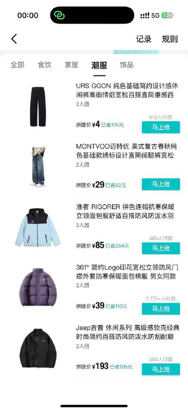 得物搜 超级拼团