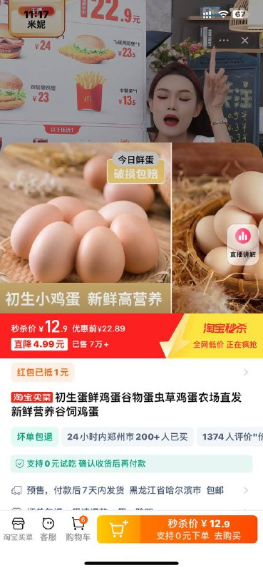 也可以买鸡蛋 不过应该挺小的 40个鸡蛋