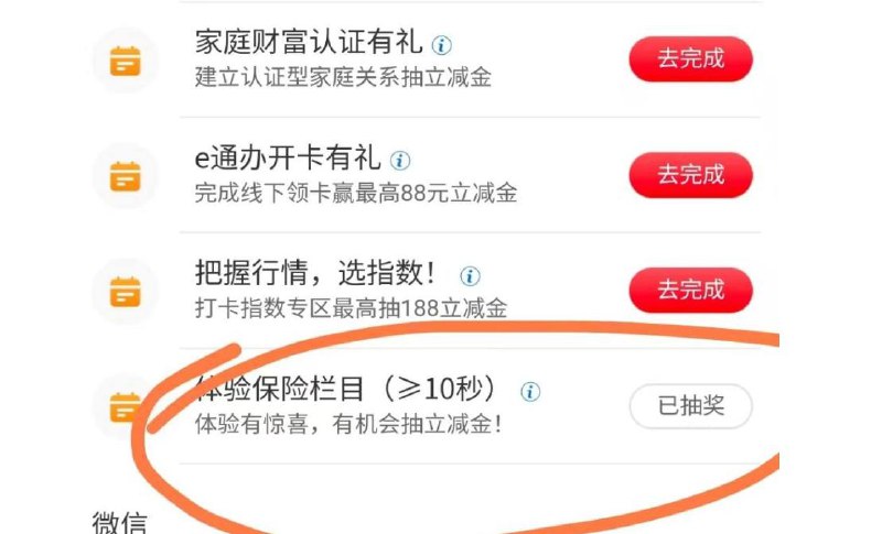 工行任务中心  有保险这个任务的 一般中3块还有个基金任务