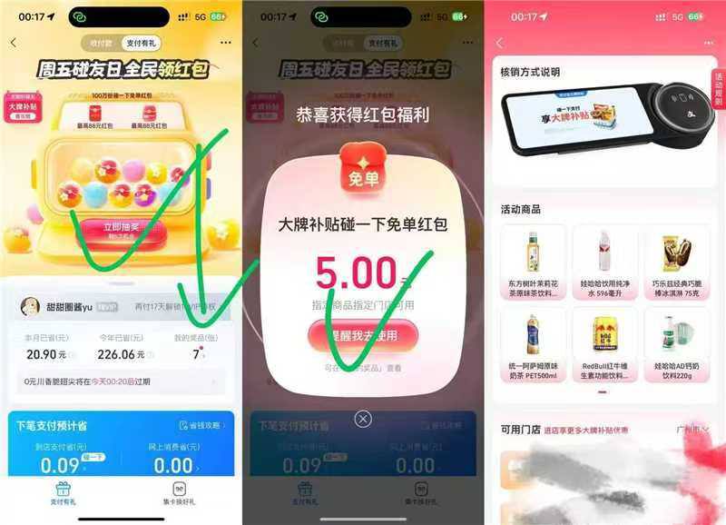 支付宝 支付有礼 下拉