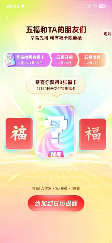 zfb搜：集五福  必中稀有