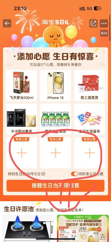 淘宝生日那个清单你们选个100-999的任意三商品先提交上
