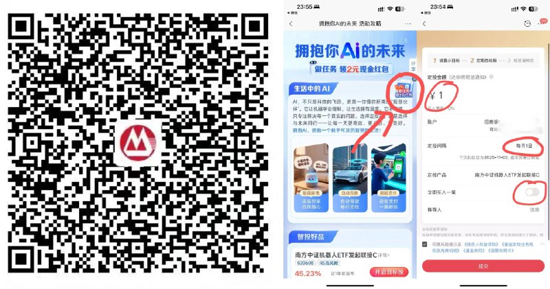 招行人人2元 按图里开定投，三天后提醒领要保持三天，等领到2块再关