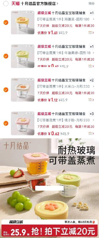 十月结晶儿童玻璃辅食碗                  入会，商品下300-30券，直接拍7件11.3                  过点淘6.3 /8yBof06V2Ob// AC01 / ​​​