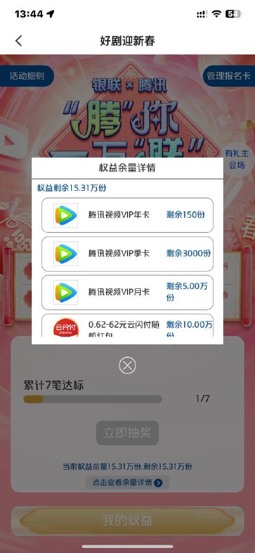 云闪付这个活动去报名最好用建行卡 跟有礼花活动同理报名之后 美团钱包充值余额就能达标