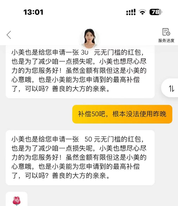 昨天鲜花券 就说不能用 放过期的可以去试试 白号会补