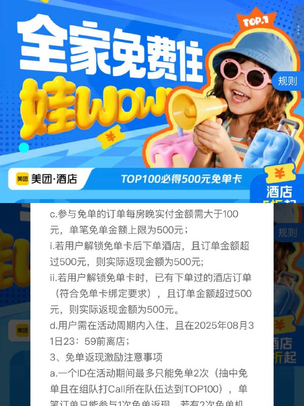 前一百名队伍必得500酒店免单卡