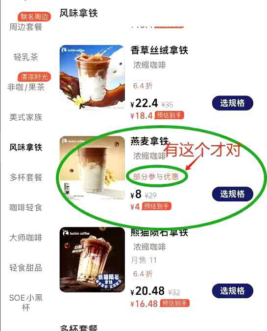 饿了么app 搜瑞幸 找到燕麦拿铁大杯有优惠 爱喝的速度 基本0-1拿下得有吃货卡爆红包的饿了么app 搜瑞幸 找到燕麦拿铁大杯有优惠 爱喝的速度 基本0-1拿下得有吃货卡爆红包的