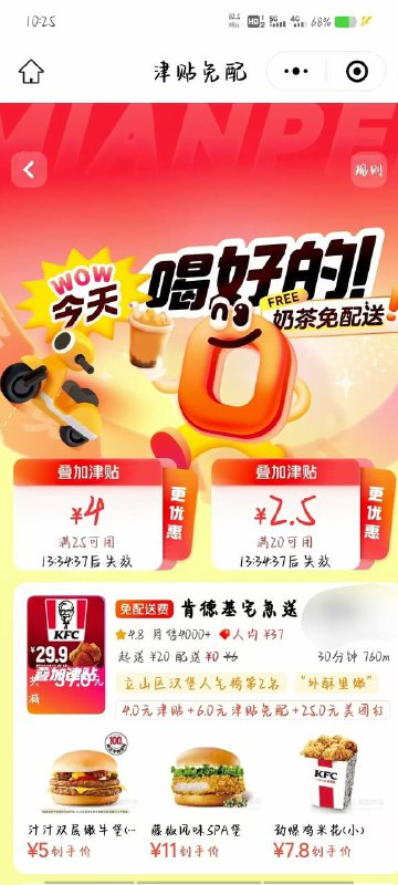 美团津贴免配送的分类入口甜点饮品mp://x7lBelgxetGDWiJ火锅串串mp://xaJVaRJPVI60hKa美味小吃mp://nZUJNiqv1NbQcca中式菜肴mp://Ro7jlAjSpuMnfPI西式美食mp://X8khVHSkqEZ1WFb快餐简餐mp://C5QjAhGlaoNg8Zf肯德基会在西式美食或者快餐简餐里微信收藏一下肯德基店铺 可以用一天肯德基时有时无的 提前收藏