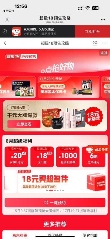 一键预约，有18  