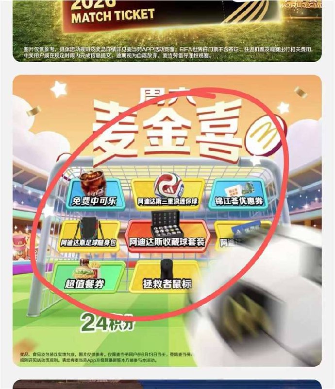 麦当劳APP有积分的试几次积分多的试试 少的就别去了
