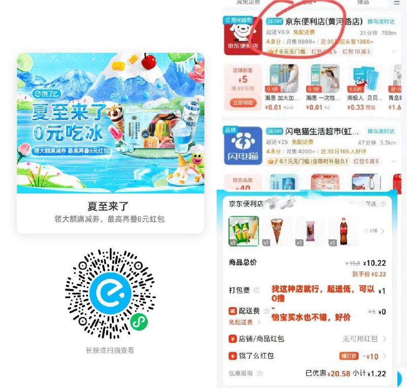 最后一波 不显示改上海深圳大城市饿了么商超 10无门槛mp://7d8su25ZQtFVdaq