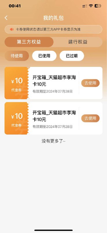 建行会员中心 大概率10猫超
