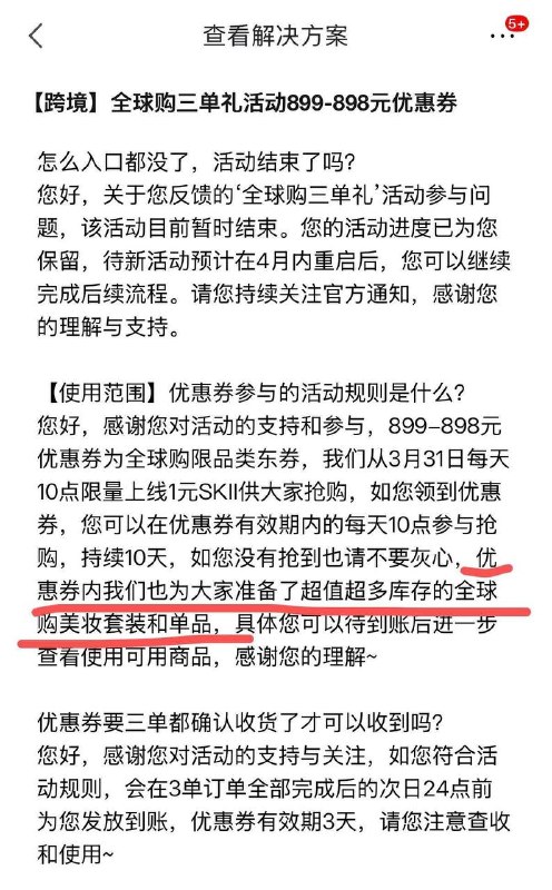 应该确实可以买其他的商品我的建议是没花多少钱的就别退了
