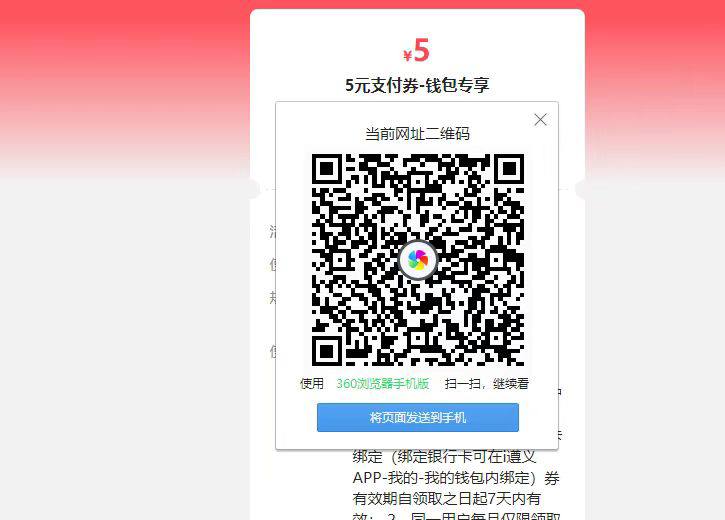 领了直接扫微信收款码就套了