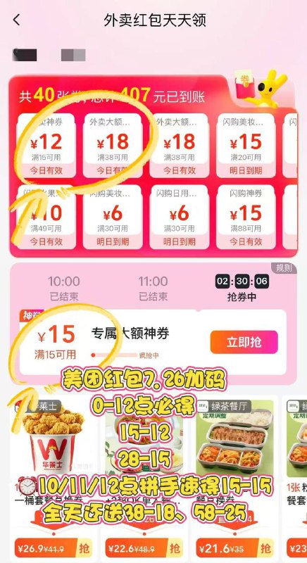 💥美团明天周六活动预告！👉 