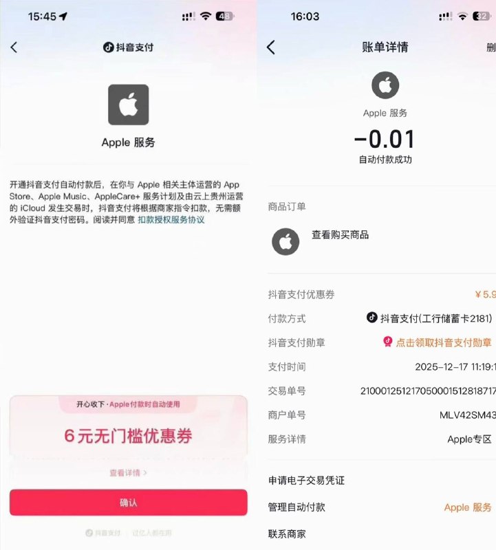 直接领苹果6吱付埢限制苹果手机 dy吱付哈付歀会自动抵扣