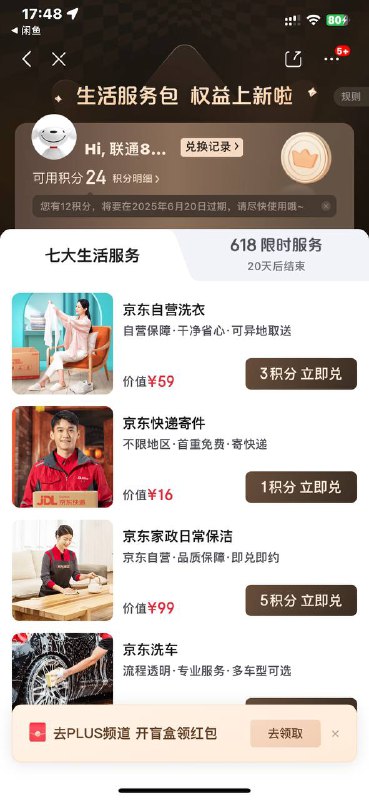 昨天开的小号也到账了