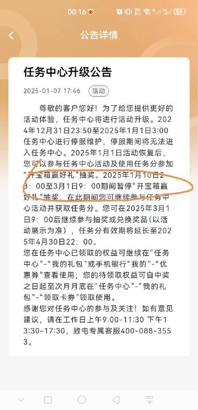 建行要过年了，积分开宝箱活动今晚暂停，到3月1号才继续开，今天最后一天可以做下本月任务去开了