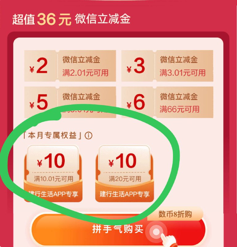 建行app搜 惠省钱可以叠加惠省钱的10就是5买20ek了