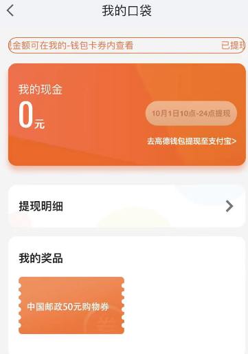 高德地图大富翁邮局定位打卡这个高德地图大富翁闲的可以每天简单去玩升级15级~60级在10月1日10点去抽 必得实物高德俩个活动自测高德地图大富翁邮局定位打卡这个高德地图大富翁闲的可以每天简单去玩升级15级~60级在10月1日10点去抽 必得实物高德俩个活动自测