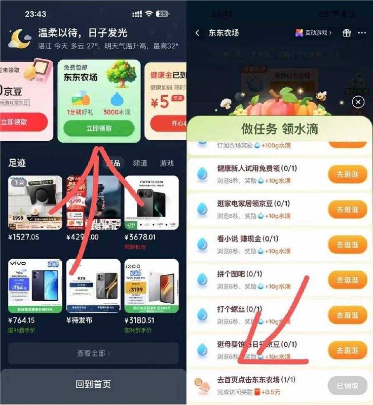 黄了京东app首页下拉二楼 东东农场有bug显示0.5🧧到账5亓🧧