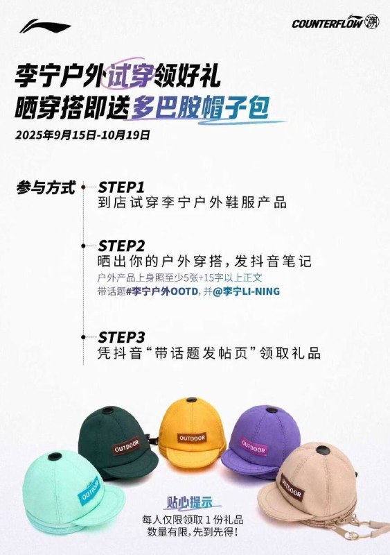🆓拿李宁多巴胺帽子包-即日起至10月19日李宁到店 试穿并完成打卡可兔费拿李宁多巴胺帽子包全国门店参与 可提前问门店哈