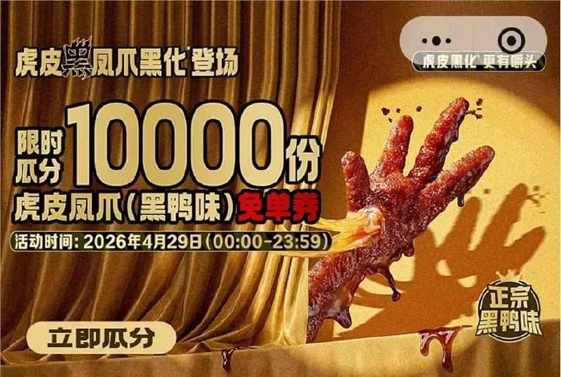 五人组队 只有队长有#小程序://周黑鸭/mysdPv2JKN9geeA周黑鸭170g的 能卖10左右 比上次那个值钱周黑鸭有发起的 还能拉人锁库存的 还没发起的忽略