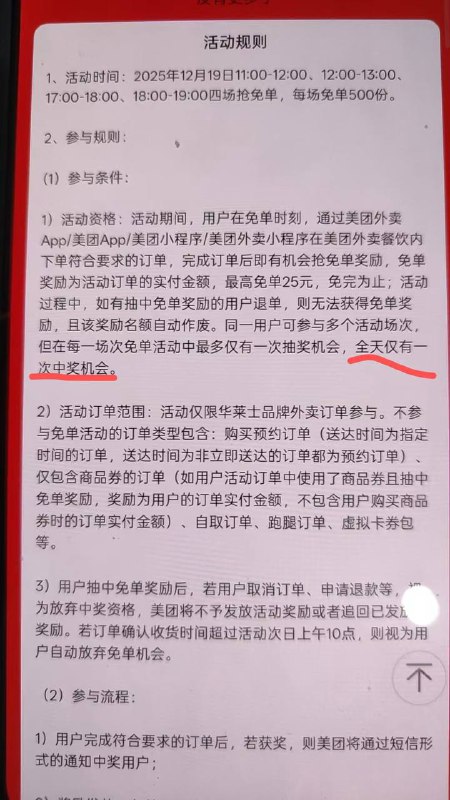 美团的品牌免单，好多都改规则了有的没写先到先得，多场次的改成一天只能一次  明天最好先观察一下再玩有些品牌目前还没改美团APP搜:66005👉 