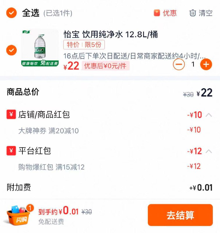 怡宝有店的就抓紧换号拉满  部分地区12.8L最低一分