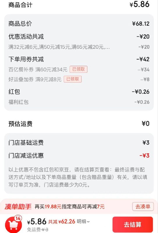 京东麻辣烫继续发力65-34叠加60-20叠加9-8叠加券张亮个位数杨国福也个位数了👉