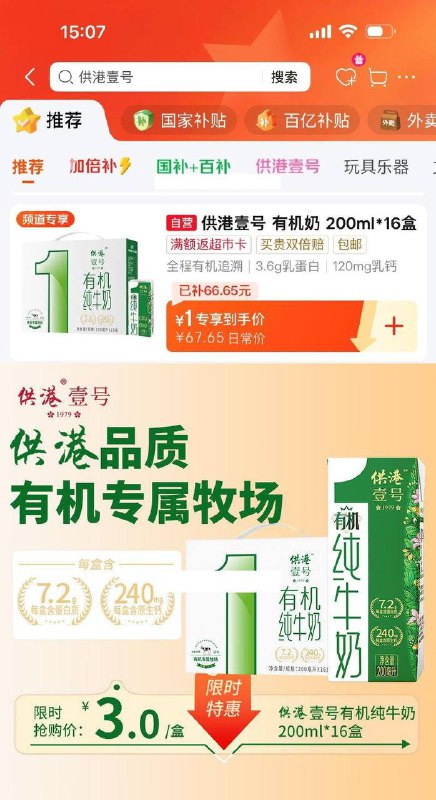 🐶东 来佰亿'补'贴-加倍补（需从app进会场找到加购） 供港壹号 有机纯牛奶200ml*16盒 