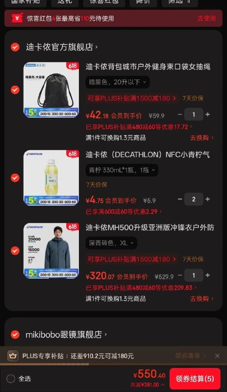 320💰迪卡侬 MH500 升级亚洲版冲锋衣