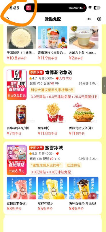 #小程序://美团外卖丨外卖美食奶茶咖啡水果/Hi0gr4twHP6PQ7i三点半的时候我进了好几次都有肯德基怎么现在又没了