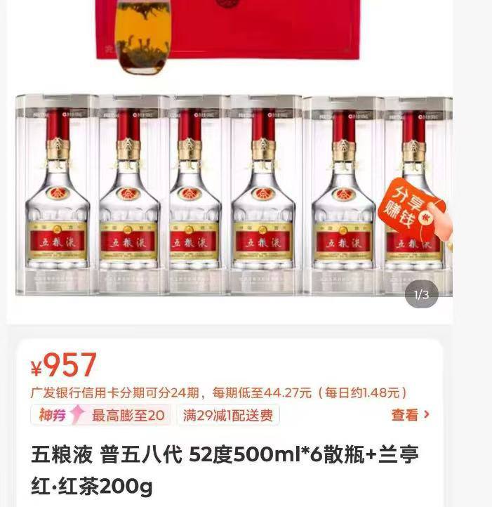 美团搜京东酒世界  900多6瓶五粮液 bug   搜不到东西是附近没店铺，这一款他标错了酒可能要杠，标题的1瓶搞成6瓶了如果发的话应该也是发1瓶，怕反撸的自辨哈