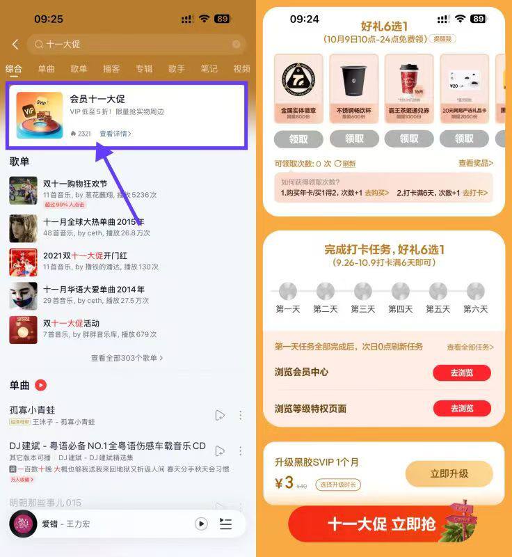 早上10点抢，前期打咔的网易云音乐搜【十一狂欢季】10.9日前打咔6天 领6选1必得 99w份svip月咔或1.4k份实wu 3.2k份权yi10.9日上午10点  开 搶