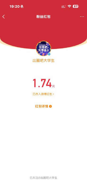 #微博考试季#话题带图发微博，然后去消息拆试试没了