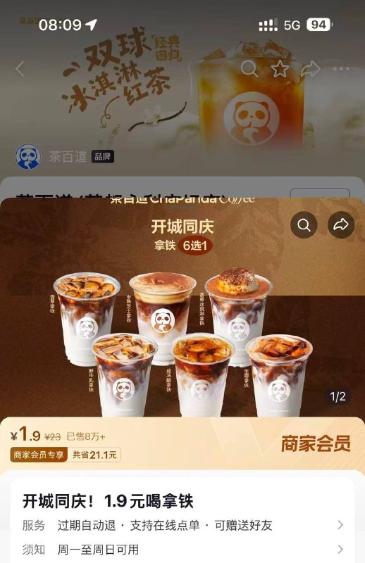 美团/抖音搜：茶百道店内切