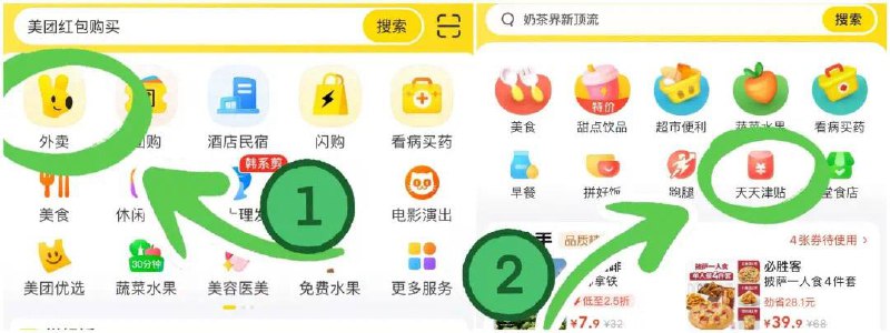🎉 7月9日（周三）加码到10万份随机免单！📍路径：美团 → 外卖 → 天天津贴⚠️ 一定要在天天津贴点“立即参与”再下单在其他地方下单不参与免单！🧧 下单前记得先领红包：