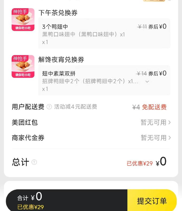 夜宵券可以跟下午茶券叠，抓紧毕业晚了 店铺就改了