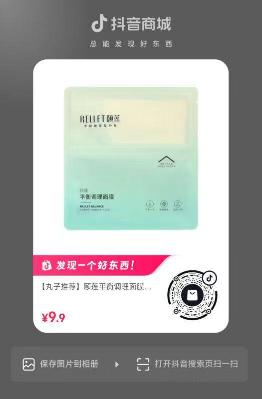 dy扫 1💰颐莲面膜1片 有需看看