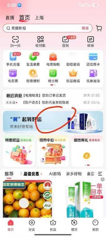 上海号码 -翼支付