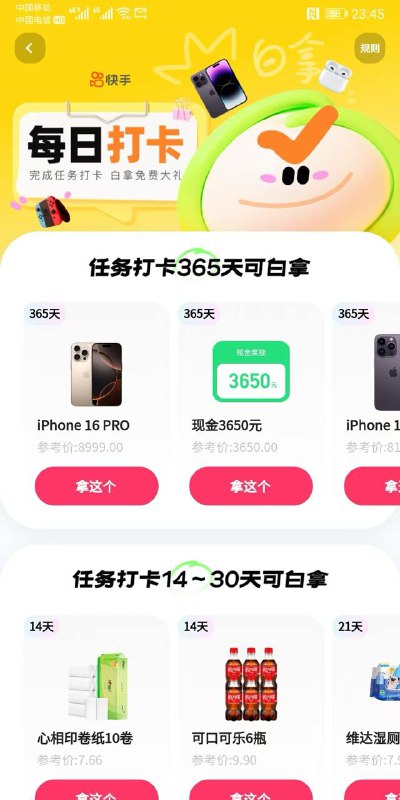 快手极速版签到一年，白拿iPhone16 🤣快手极速版签到一年，白拿iPhone16 🤣