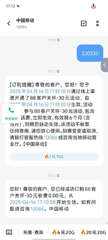 自测河南移动白嫖30话费给10086发 220330