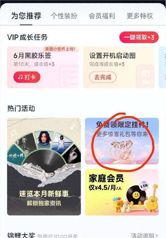网易云v7会员可领万达80免单
