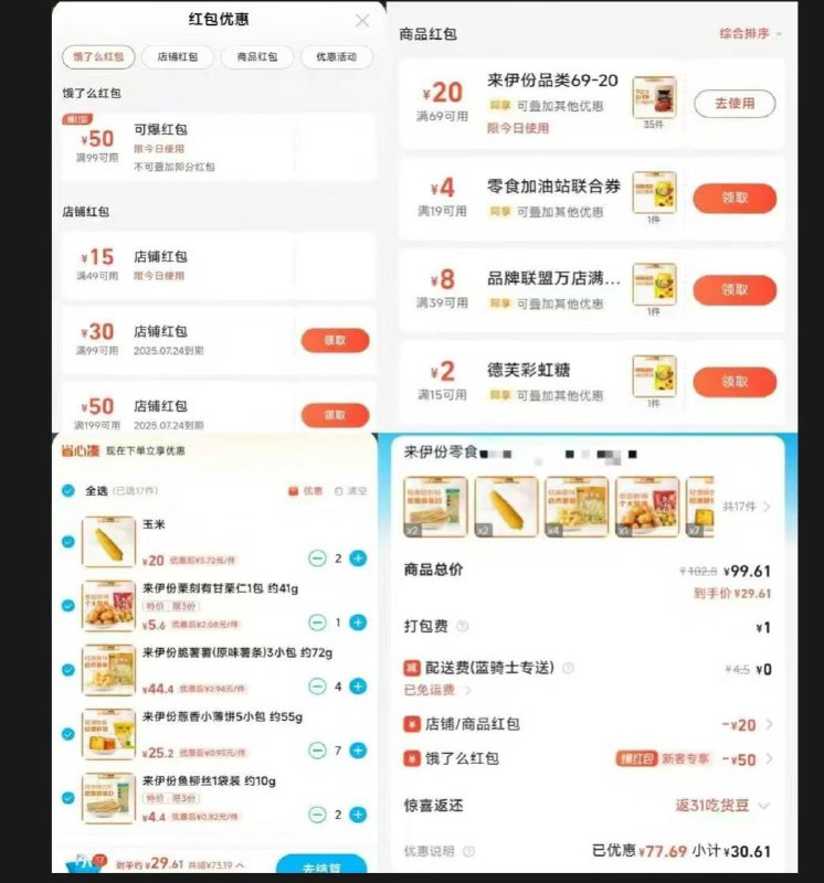 来伊份30 买 99❶領69-20和99-50👉 mp://Zyk6i8n72ByeUAi❷搜来伊份进店，69-20专区凑69，然后全店凑到99