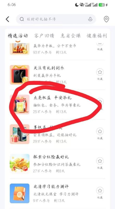 平安金管家 这俩活动过一下平安金管家 这俩活动过一下