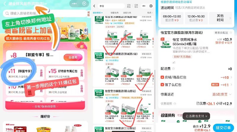 1️⃣  领券  领11爆红包🧧￥U7RJ4KNBAZO￥/ HU7405领不到切换郑州市区领券2️⃣领券 20-10水饮￥zV9m4KNz4Vt￥/ HU7405买怡宝！！  切回自己地址买24瓶12.9💰   领券后全国都可以买！！薅
